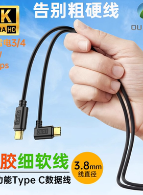 石墨烯硅胶细软type-c线全功能20GB支持雷电4小巧模型高速连接线