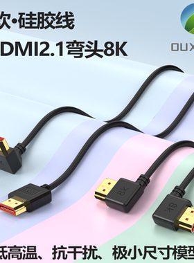 硅胶HDMI2.1柔软高清线支持8K120HZ、4K240HZ支持PS54K120HZ电游