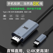 手机投屏线直插直用TYPE 8K60HZ兼容4K60HZ高清电视投屏 C转HDMI