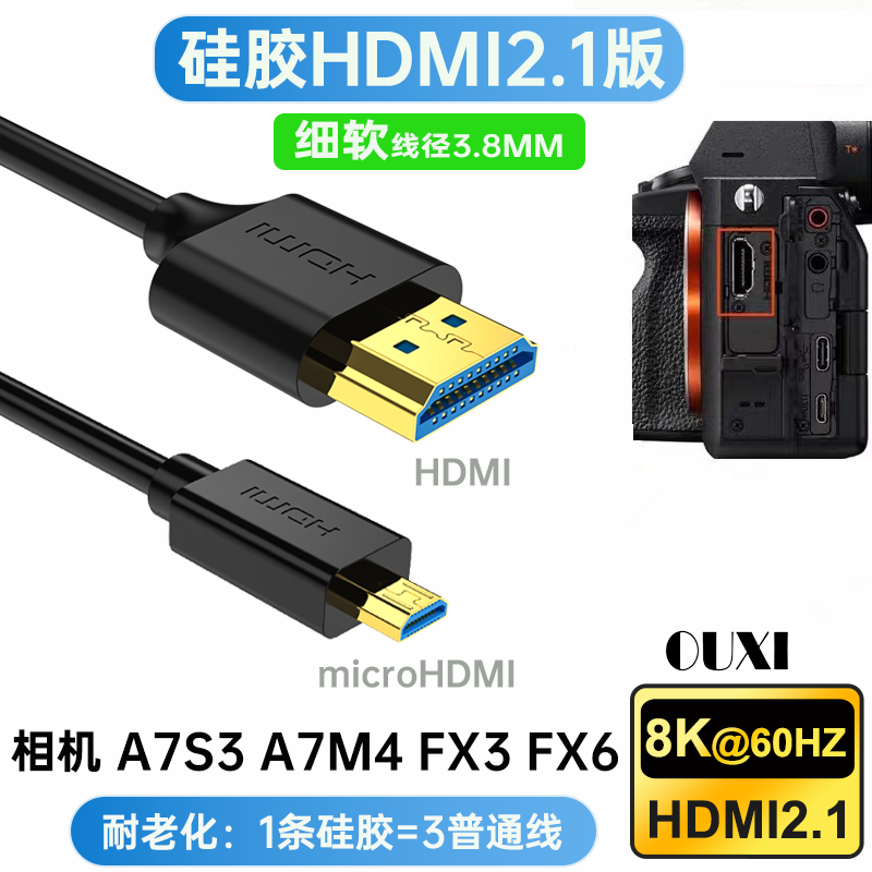 欧细microHDMI弯头4K120HZ