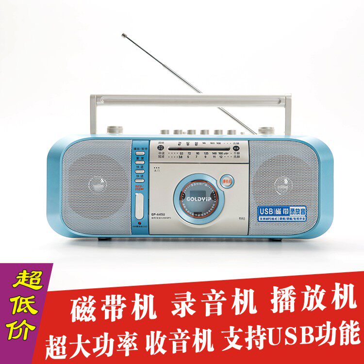 金业大功率手提收录机 录音机 磁带机卡带播放 英语学习 收音USB|ruв категории видео электрических приборов, плеер/портативный аудиовизуальных/радио, магнитола/портативные CD/хлеб машина - от Buy2taobao.com для оказания профессиональной услуги покупки агента Taobao