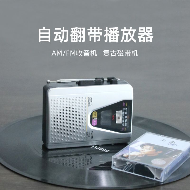 出口磁带随身听播放机卡带机录音外发喇叭自动翻带FM收音机
