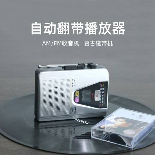出口磁带随身听播放机卡带机录音外发喇叭自动翻带FM收音机