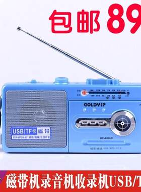 金业收录机录音机磁带机收音机支持USB 内存卡