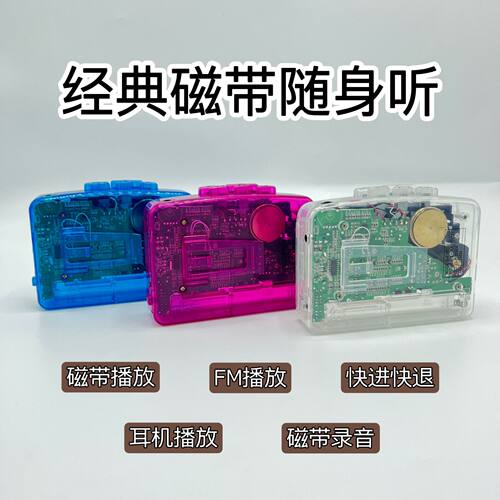 898超薄老式全透明磁带机