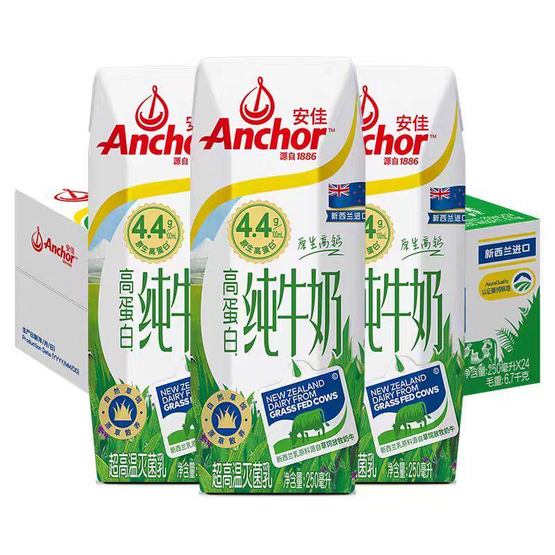 26年6月安佳4.4g蛋白质高钙全脂纯牛奶 250mL*24瓶新西兰原装进口