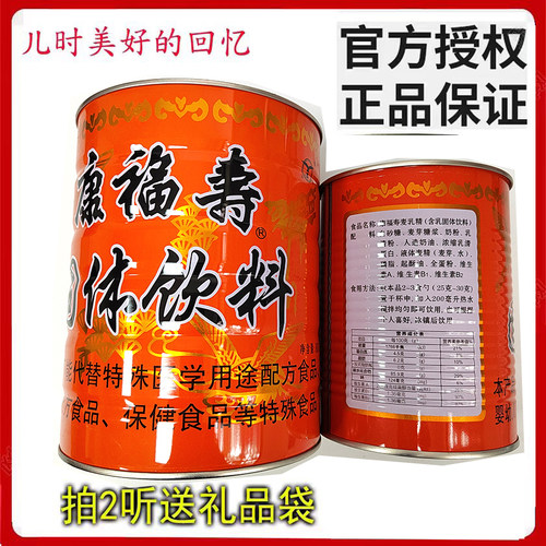 童年回忆冲饮云间康福寿