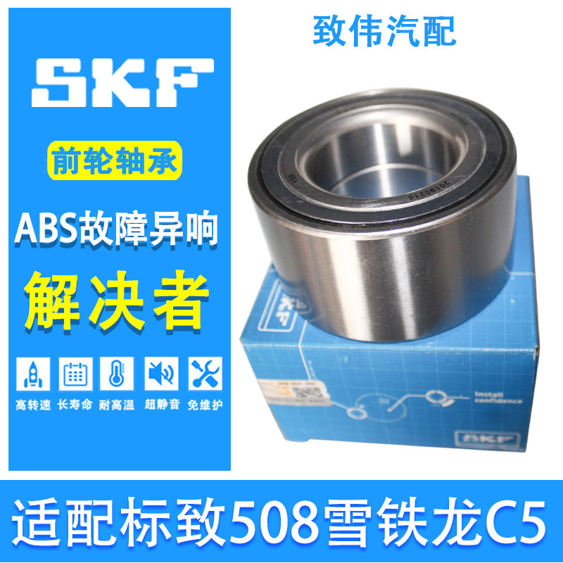 508汽车前后轮轴承雪铁龙C5SKF