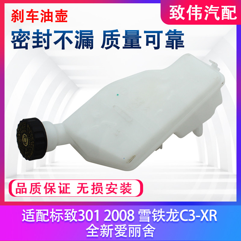 301全新爱丽舍2008C3XR刹车油壶