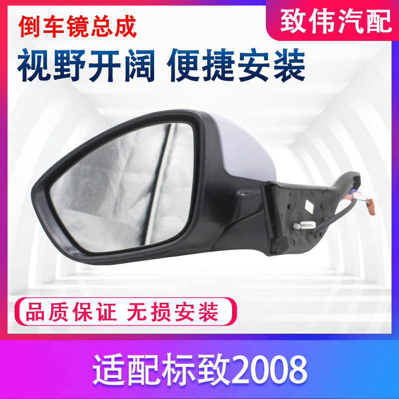 倒车镜总成后视镜车外反光镜2008