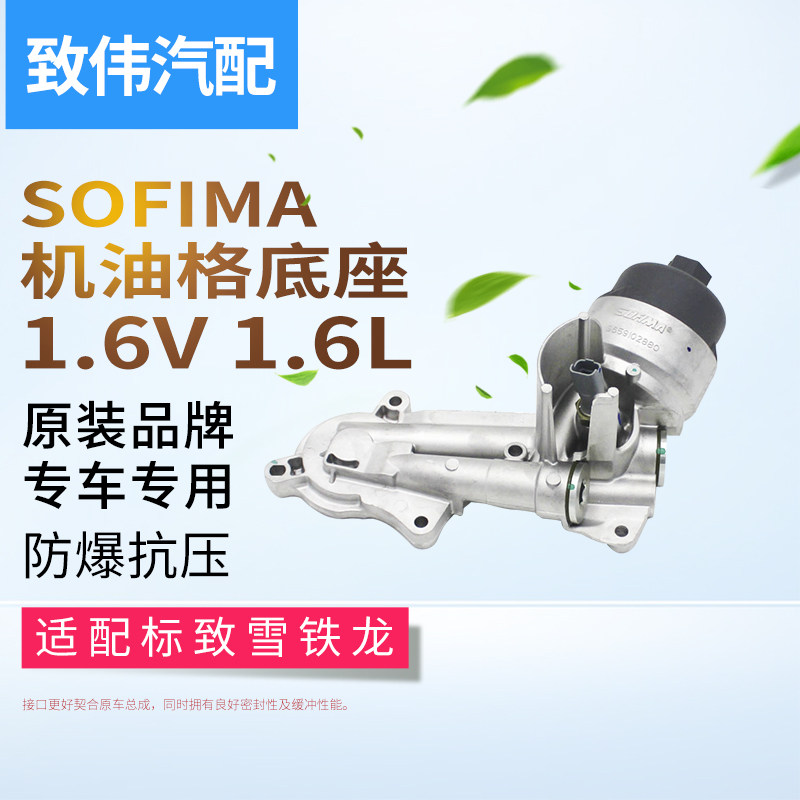 爱丽舍301308408机油格底座总成
