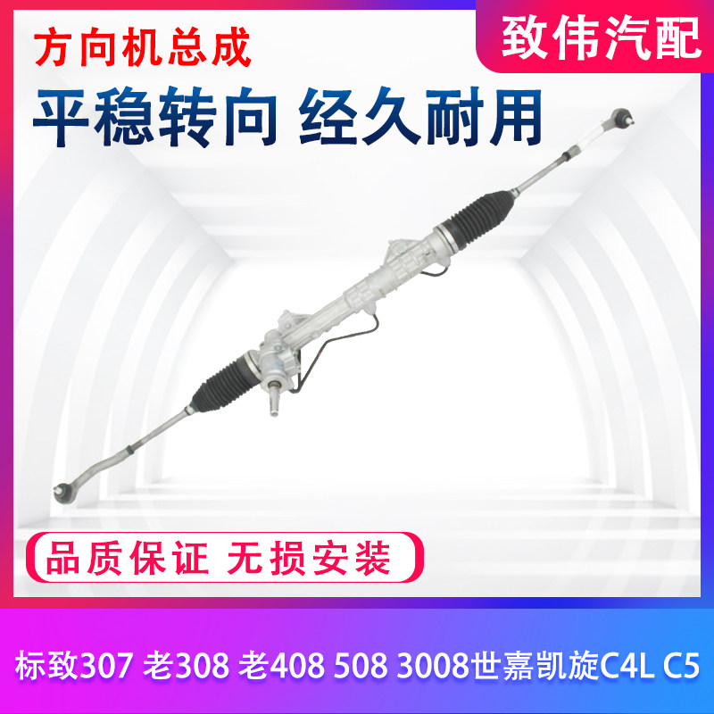 适配308408508307方向机总成总成