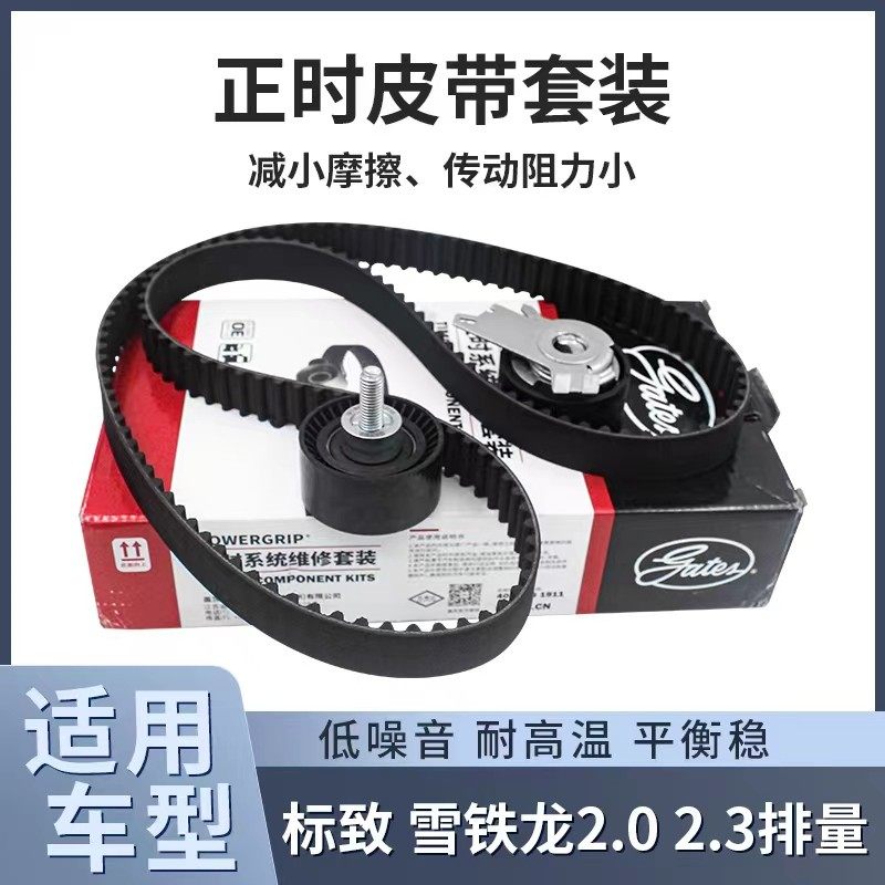 盖茨雪铁龙凯旋世嘉C5标致508 307 408 308 3008正时皮带三件套装
