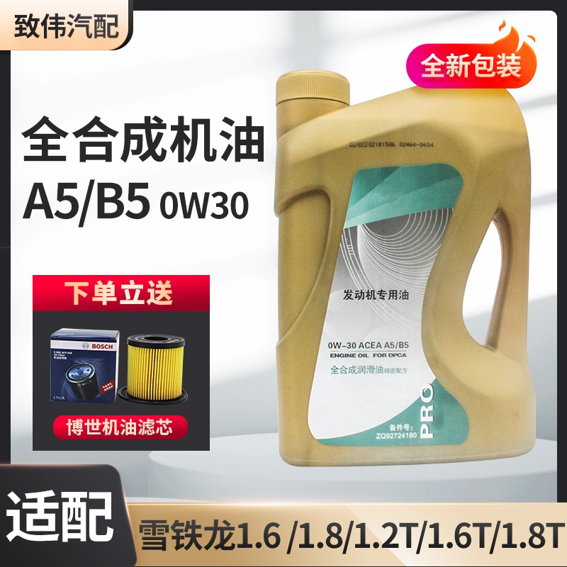新爱丽舍C3XRC4L世嘉机油全合成