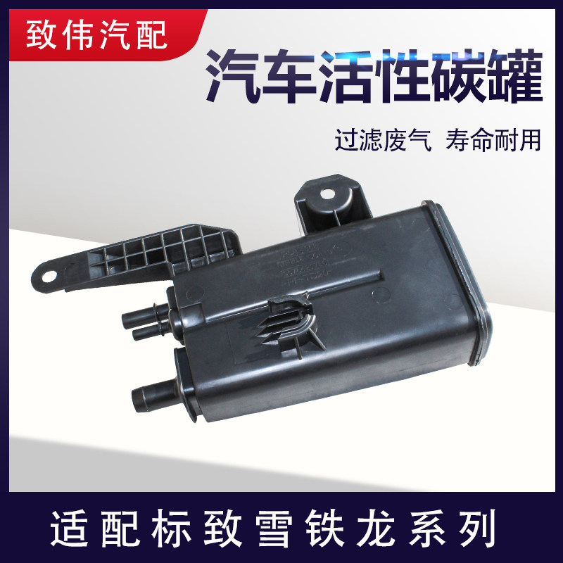 308世嘉4083008C4L油箱碳罐