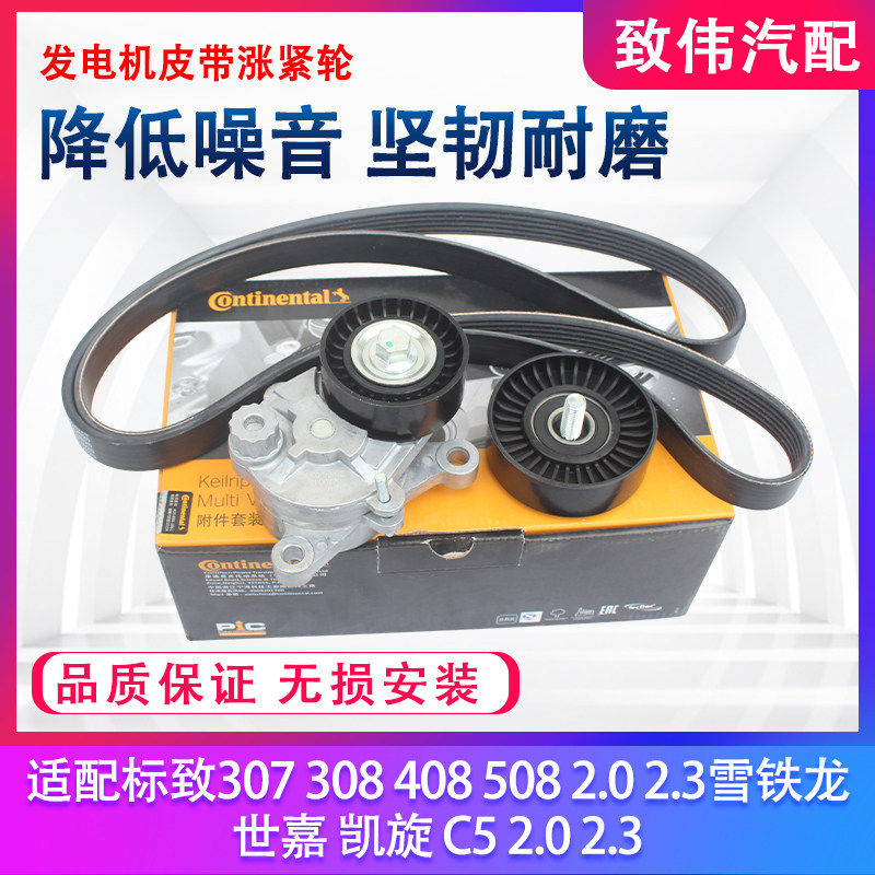 发电机皮带马牌508C5408307