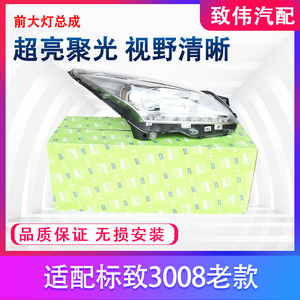 3008前大灯总成前照明近光法雷奥