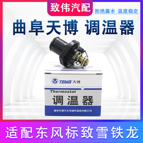 适配标致307 206 308 408雪铁龙C2世嘉301爱丽舍节温器调温器207