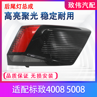 适配标致4008 5008尾灯总成后尾灯后大灯灯罩灯壳原厂配件原装