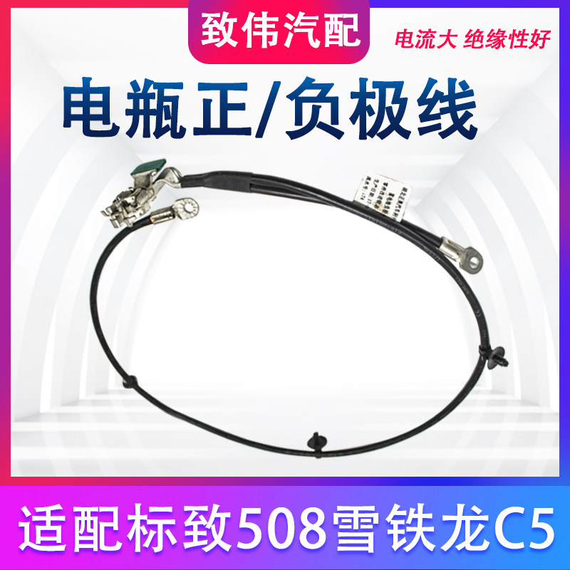508雪铁龙C5电瓶负极线桩头