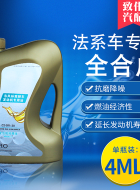 适配标致3008 508 408308 2008 301全合成机油C2专用0W30原厂A5B5