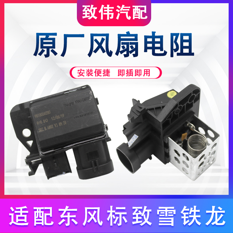 风扇电阻C3XR新爱丽舍3012008