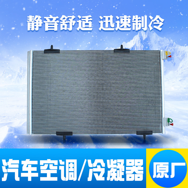 301爱丽舍2008C3XR冷凝器散热器