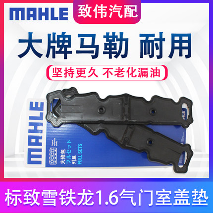 适配标致301 307 308 408雪铁龙C4L 3008C5爱丽舍世嘉气门室盖垫