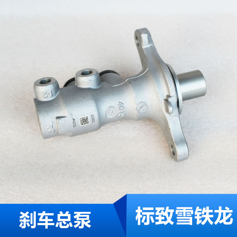 雪铁龙爱丽舍标致301刹车总泵