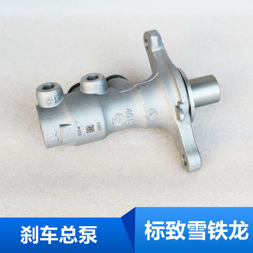 雪铁龙爱丽舍标致301刹车总泵