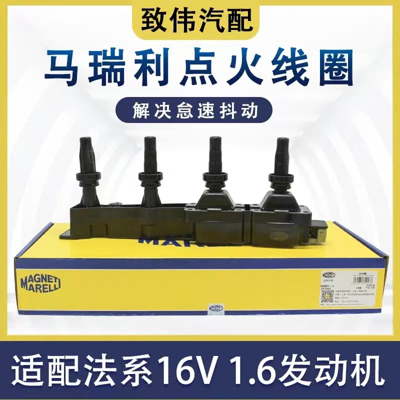 308408307爱丽舍点火线圈马瑞利