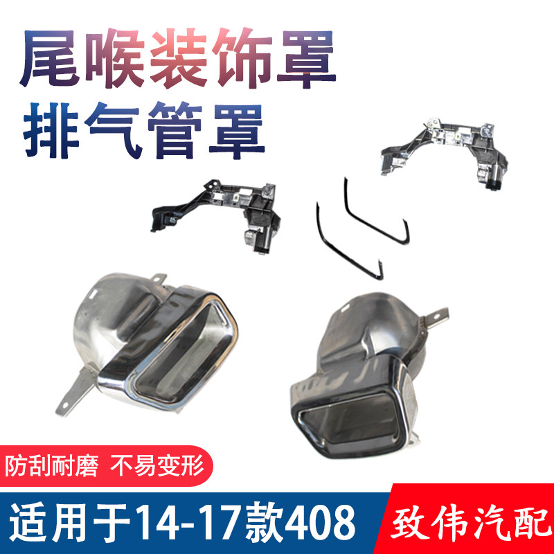 408汽车消声器尾喉支架排气管