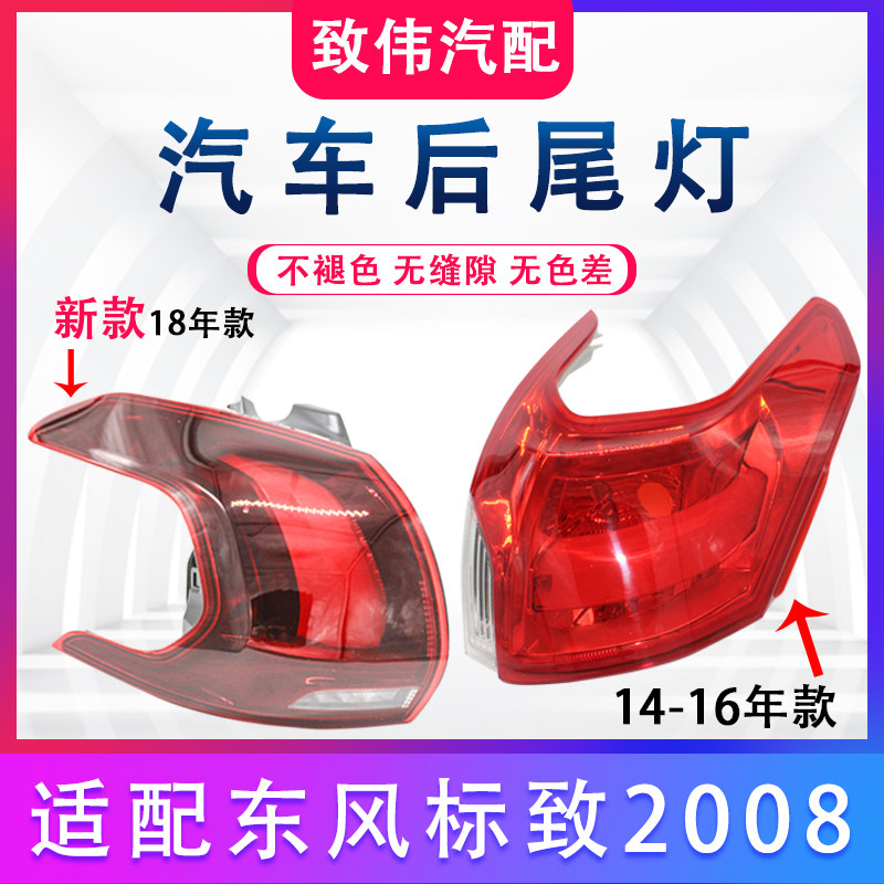 适配2008后尾灯外尾灯罩原装原厂