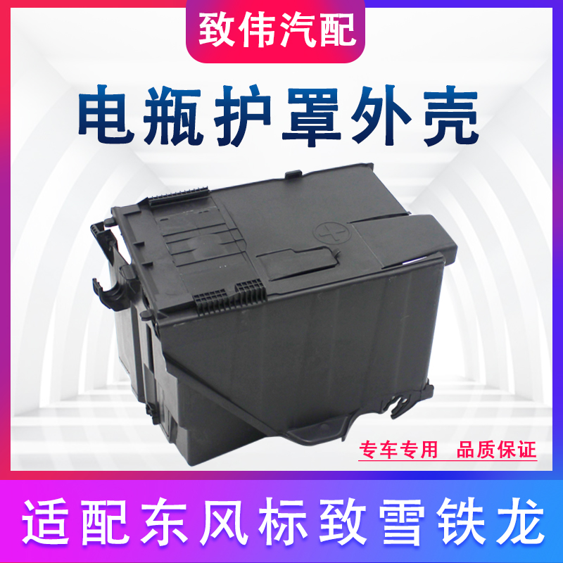 凯旋307308408电瓶盒罩外盖外壳