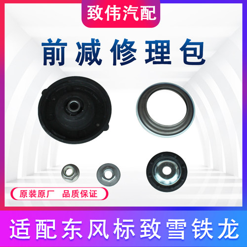 307408C4L前减震器修理顶胶