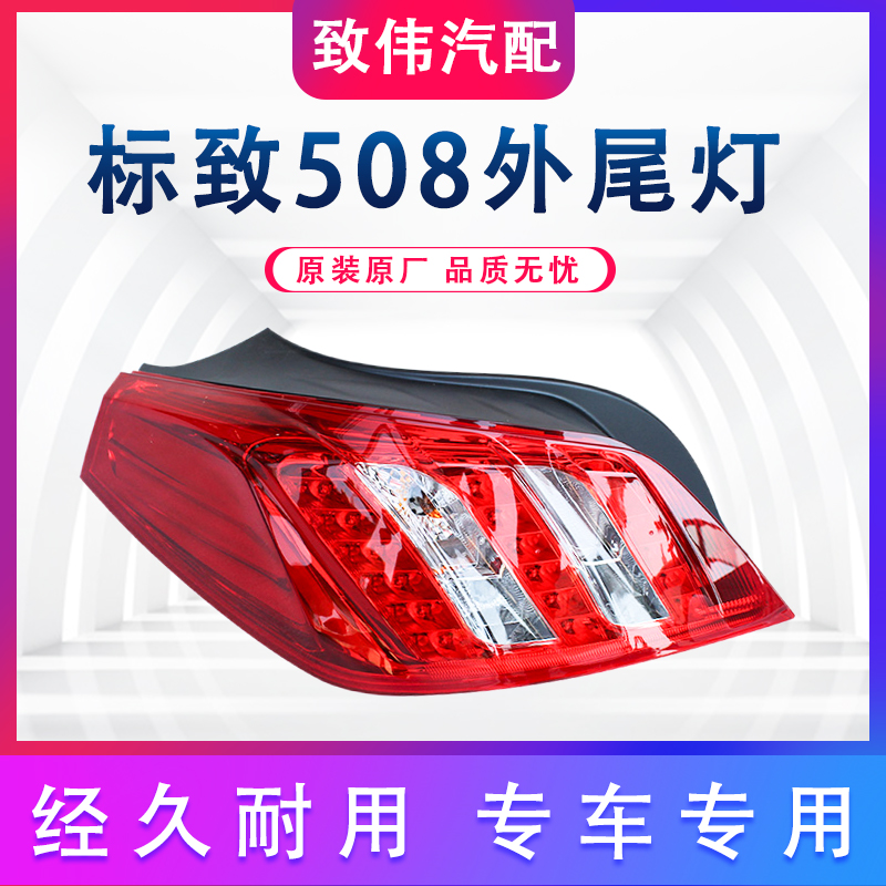 508老款后尾灯总成尾灯罩总成