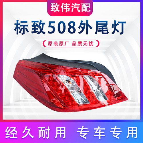 508老款后尾灯总成尾灯罩总成