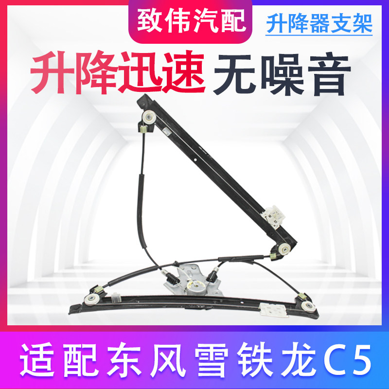 原厂C5电动玻璃升降器支架总成