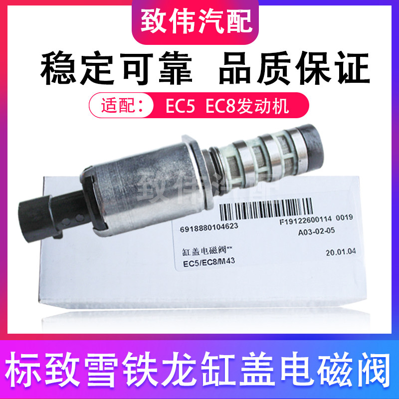 301爱丽舍2008C3XR缸盖电磁阀
