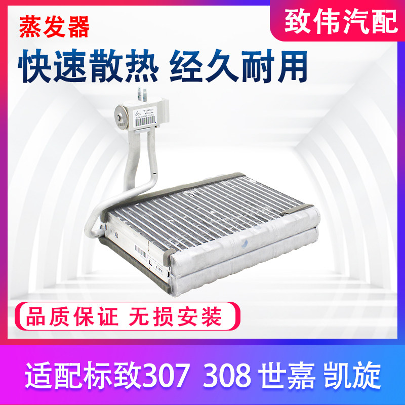 空调蒸发器箱总成307凯旋308世嘉