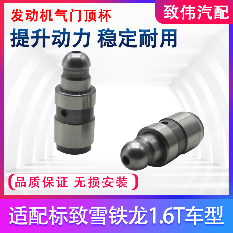 适配标致3008 4008 5008 C3-XR C4L世嘉1.6T气门顶杯摇臂液压挺杆