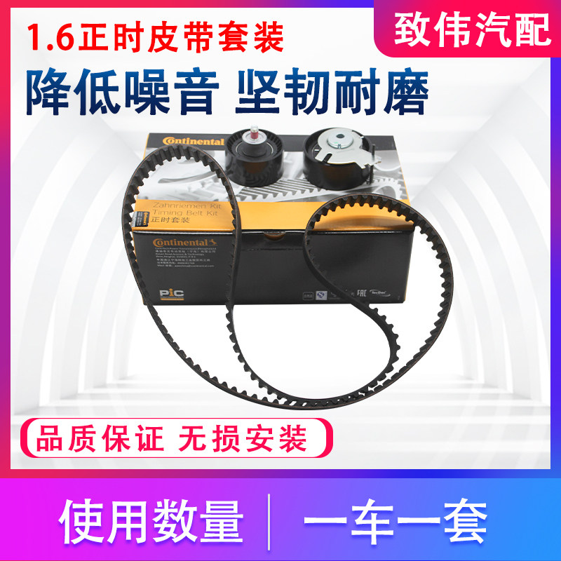 408308爱丽舍C4L正时皮带套装