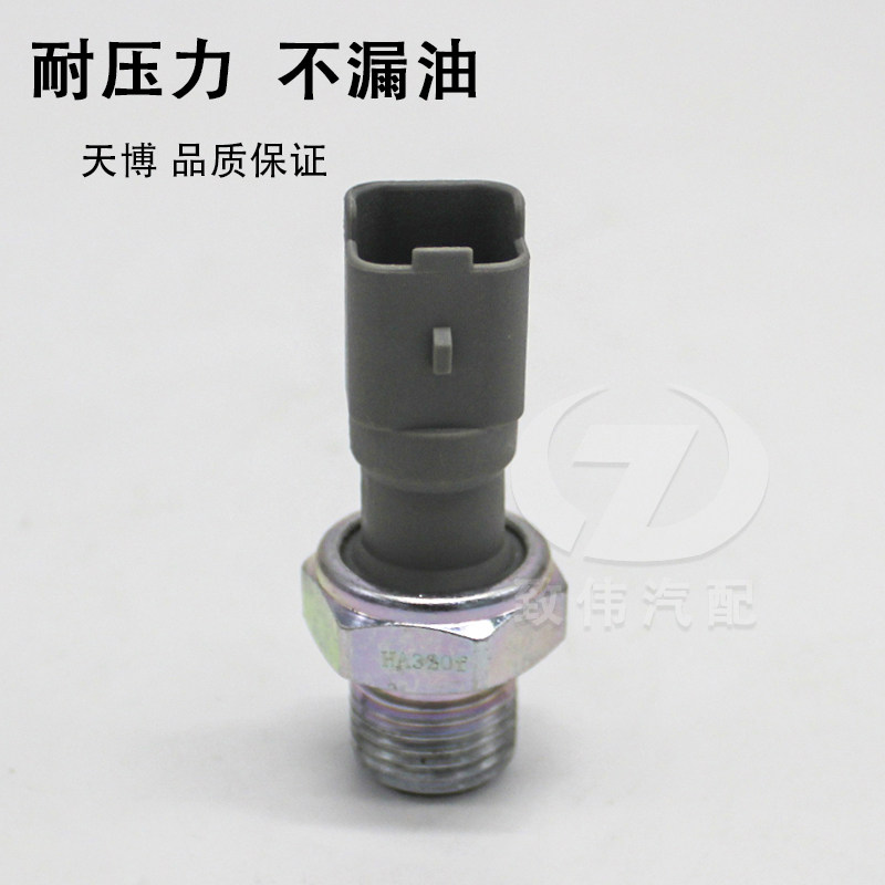 适配标致307 308 408 301爱丽舍C4L世嘉机油压力报警器机油感应塞