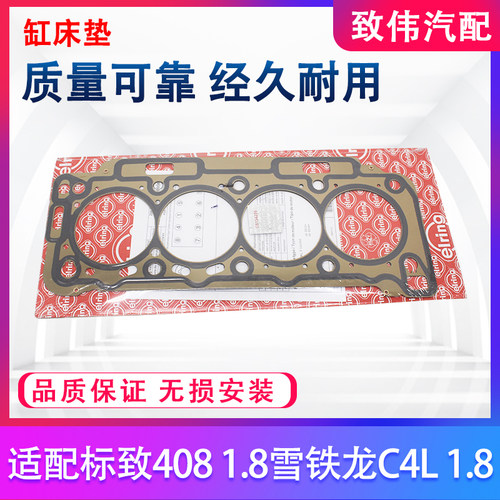 4081.8雪铁龙C4L发动机缸床垫