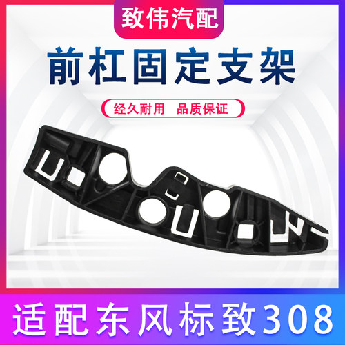 前保险杠支架侧支架308
