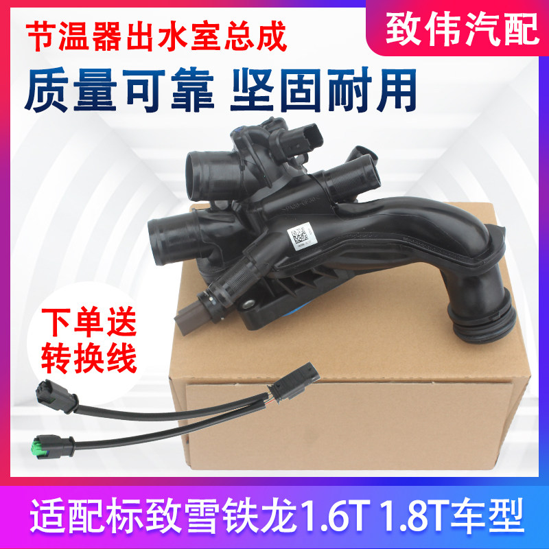 3008508408C4L电子节温器出水室