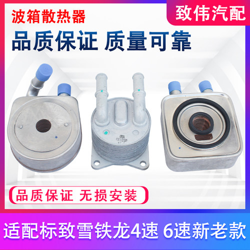 爱丽舍508308301变速箱散热器