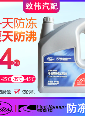 盖茨适配标致307世嘉408爱丽舍308 C4L防冻液汽车冷却液红色绿色