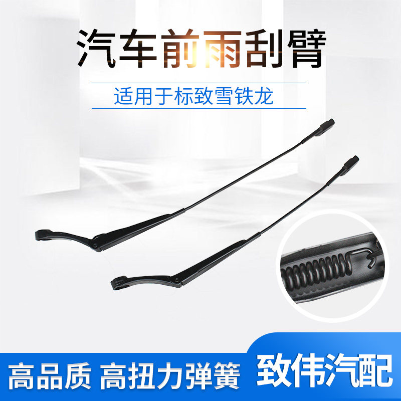 适配标致新408 新308 308S前雨刮臂雨刮杆摇臂前雨刷臂雪铁龙C4L