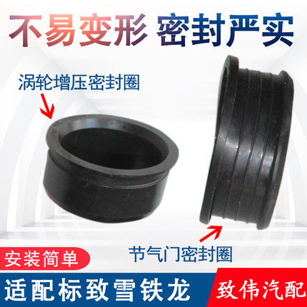 适配标致308 408 C4L C5 5081.6T涡轮增压进气管垫圈节气门密封圈
